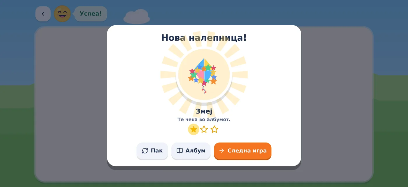 Нова ѕвездичка и налепница